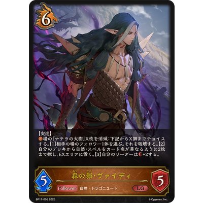 画像1: 〔状態A-〕森の影・ヴァイディ【LG】{BP17-056}