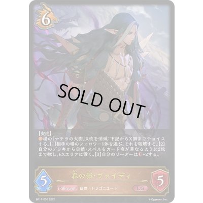 画像1: 〔状態A-〕森の影・ヴァイディ【LG】{BP17-056}《ドラゴン》