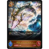 神魚・ディズレスタン【LG】{BP17-057}