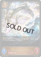 神魚・ディズレスタン【LG】{BP17-057}《ドラゴン》