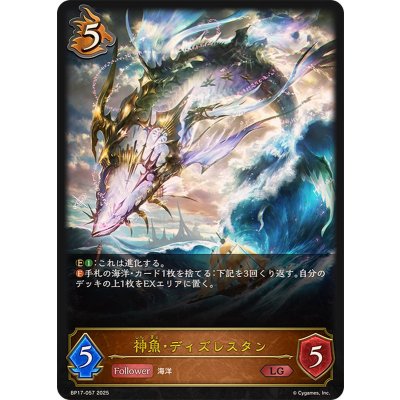 画像1: 〔状態A-〕神魚・ディズレスタン【LG】{BP17-057}