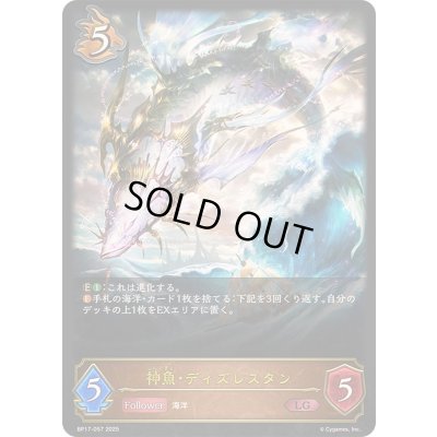 画像1: 〔状態A-〕神魚・ディズレスタン【LG】{BP17-057}《ドラゴン》