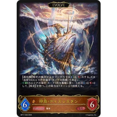 画像1: 〔状態A-〕神魚・ディズレスタン(EVOLVE)【LG】{BP17-058}