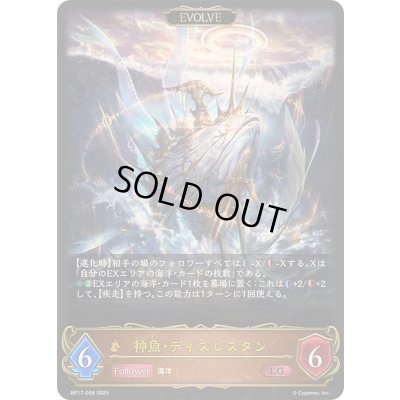 画像1: 〔状態B〕神魚・ディズレスタン(EVOLVE)【LG】{BP17-058}