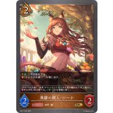 勇躍の獣人・ジーナ【GR】{BP17-059}