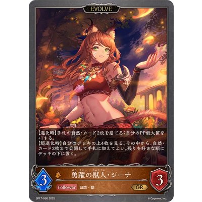 画像1: 勇躍の獣人・ジーナ(EVOLVE)【GR】{BP17-060}
