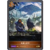 森羅の産声【GR】{BP17-061}