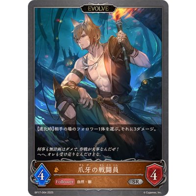 画像1: 爪牙の戦闘員(EVOLVE)【SR】{BP17-064}