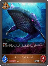 ストーンホエール【SR】{BP17-065}
