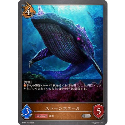 画像1: ストーンホエール【SR】{BP17-065}