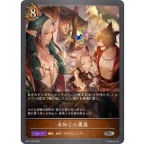 未知との遭遇【SR】{BP17-066}