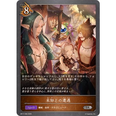 画像1: 未知との遭遇【SR】{BP17-066}