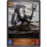 シャークウォーリアー【BR】{BP17-067}