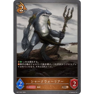 画像1: シャークウォーリアー【BR】{BP17-067}