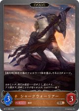 シャークウォーリアー(EVOLVE)【BR】{BP17-068}