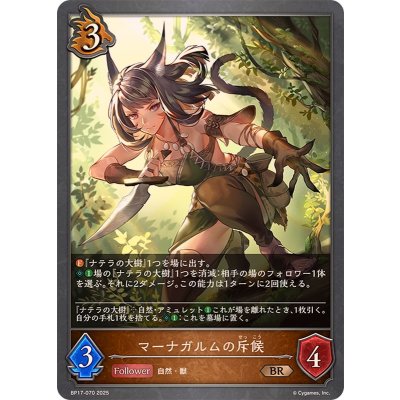 マーナガルムの斥候【BR】{BP17-070}《ドラゴン》