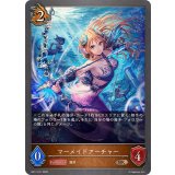 マーメイドアーチャー【BR】{BP17-071}