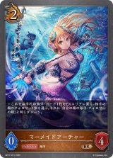 マーメイドアーチャー【BR】{BP17-071}