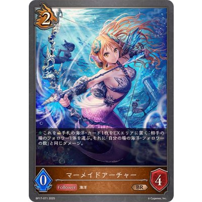 画像1: マーメイドアーチャー【BR】{BP17-071}