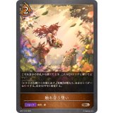 触れ合う想い【BR】{BP17-072}