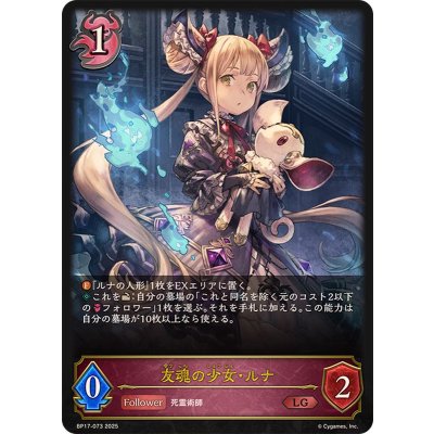 画像1: 友魂の少女・ルナ【LG】{BP17-073}《ナイトメア》