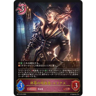 画像1: 終幕の吸血鬼・ユリアス【LG】{BP17-074}