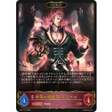 終幕の吸血鬼・ユリアス(EVOLVE)【LG】{BP17-075}