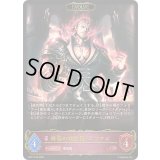 終幕の吸血鬼・ユリアス(EVOLVE)【LG】{BP17-075}