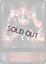 終幕の吸血鬼・ユリアス(EVOLVE)【LG】{BP17-075}