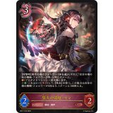 悠久の真紅・モノ【LG】{BP17-076}