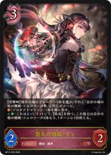 悠久の真紅・モノ【LG】{BP17-076}