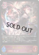 〔状態B〕悠久の真紅・モノ【LG】{BP17-076}