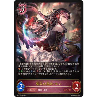 悠久の真紅・モノ【LG】{BP17-076}《ナイトメア》