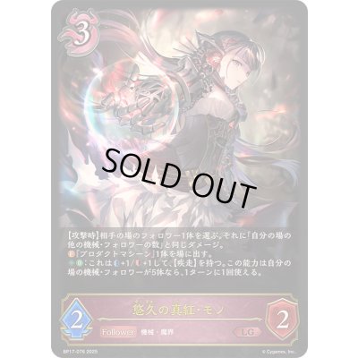 画像1: 〔状態A-〕悠久の真紅・モノ【LG】{BP17-076}