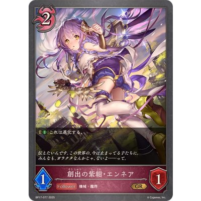 画像1: 創出の紫紺・エンネア【GR】{BP17-077}