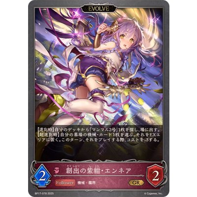 画像1: 創出の紫紺・エンネア(EVOLVE)【GR】{BP17-078}