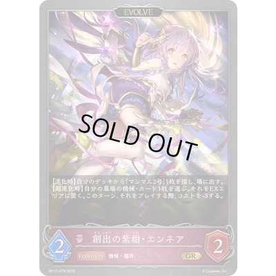 画像1: 〔状態B〕創出の紫紺・エンネア(EVOLVE)【GR】{BP17-078}