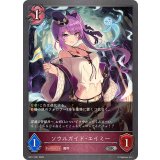 ソウルガイド・エイミー【SR】{BP17-081}