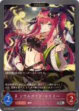 ソウルガイド・エイミー(EVOLVE)【SR】{BP17-082}