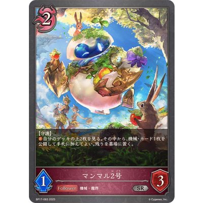 画像1: マンマル2号【SR】{BP17-083}