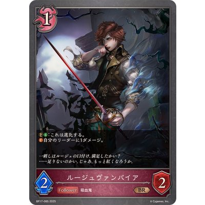 画像1: ルージュヴァンパイア【BR】{BP17-085}