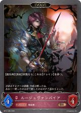 ルージュヴァンパイア(EVOLVE)【BR】{BP17-086}