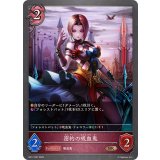 密約の吸血鬼【BR】{BP17-087}