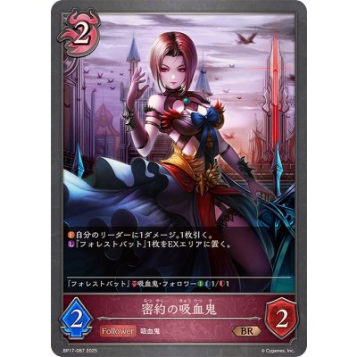 画像1: 密約の吸血鬼【BR】{BP17-087}