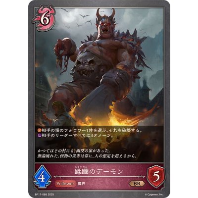 画像1: 蹂躙のデーモン【BR】{BP17-088}