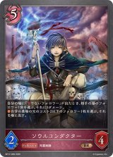 ソウルコンダクター【BR】{BP17-089}