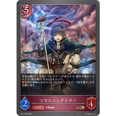 画像1: ソウルコンダクター【BR】{BP17-089}