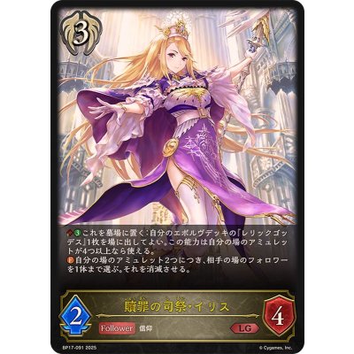 画像1: 贖罪の司祭・イリス【LG】{BP17-091}