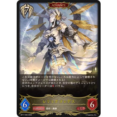 画像1: レリックゴッデス(ADVANCE)【LG】{BP17-092}