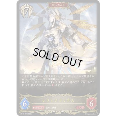画像1: 〔状態A-〕レリックゴッデス(ADVANCE)【LG】{BP17-092}